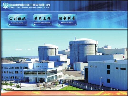 秦山核电站