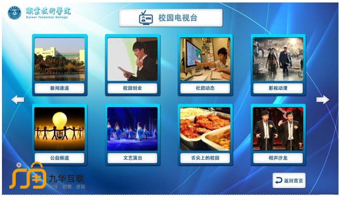 “互联网+”下半场 广角信息发布系统助力“智慧校园”建设