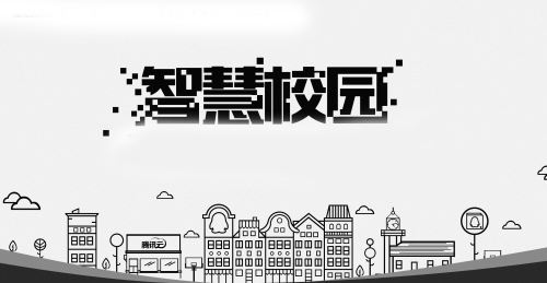 “互联网+”下半场 广角信息发布系统助力“智慧校园”建设