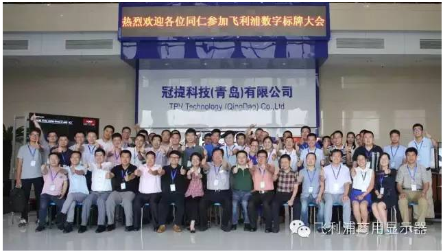 九华互联参加飞利浦数字标牌大会