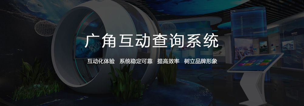 触摸查询系统