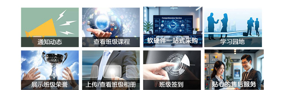 智慧校园